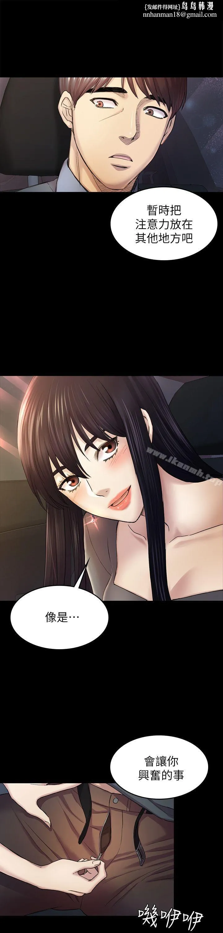 初恋陷阱 第37话-秀瑛的敏感带 第1页