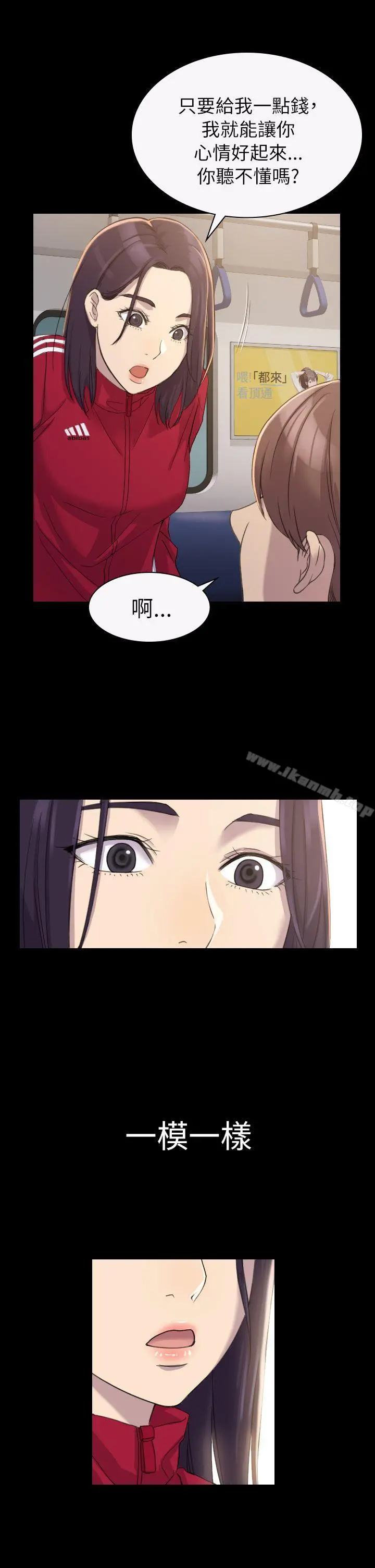初恋陷阱 第3话 第5页