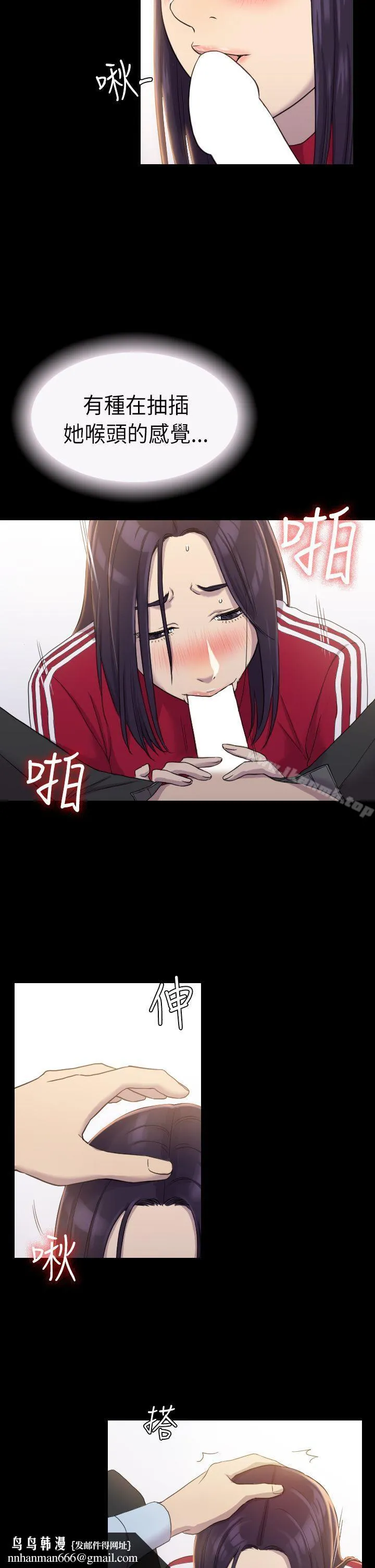 初恋陷阱 第3话 第20页