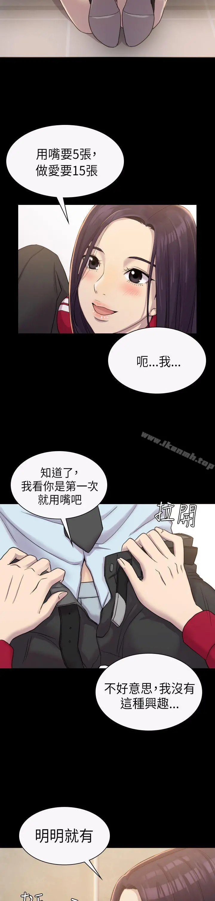 初恋陷阱 第3话 第16页
