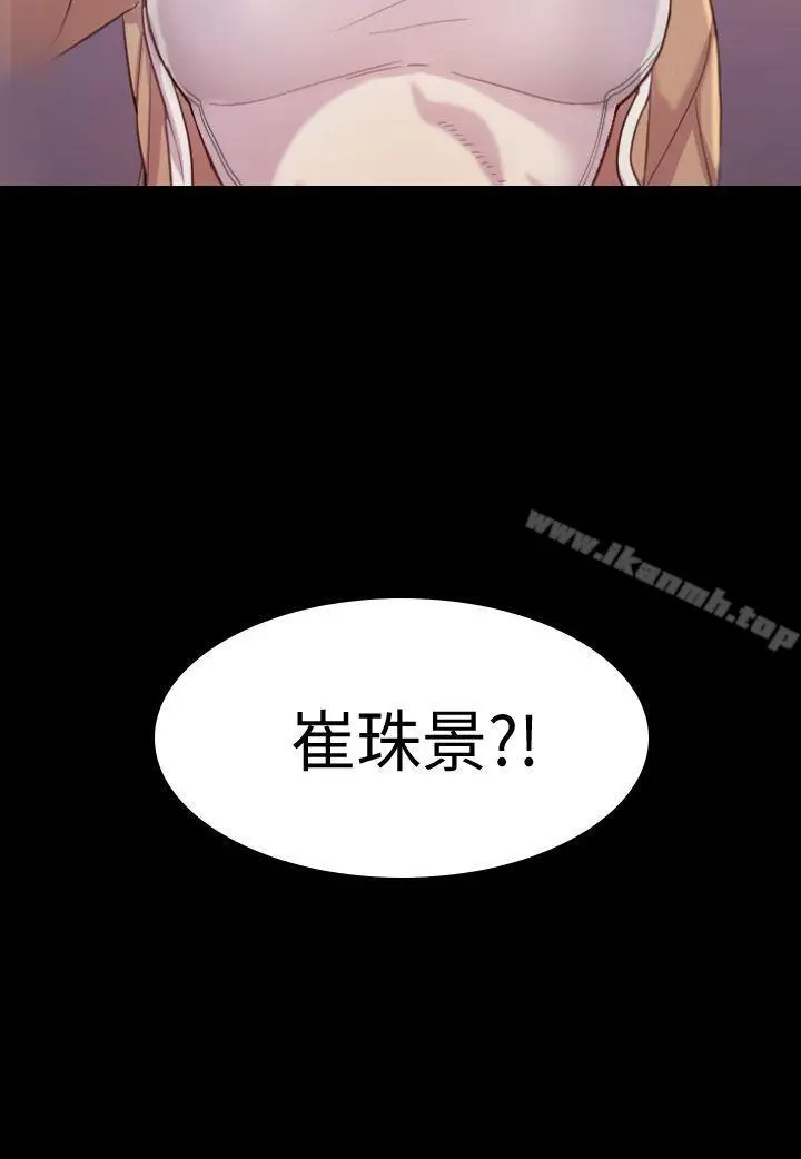 初恋陷阱 第3话 第2页
