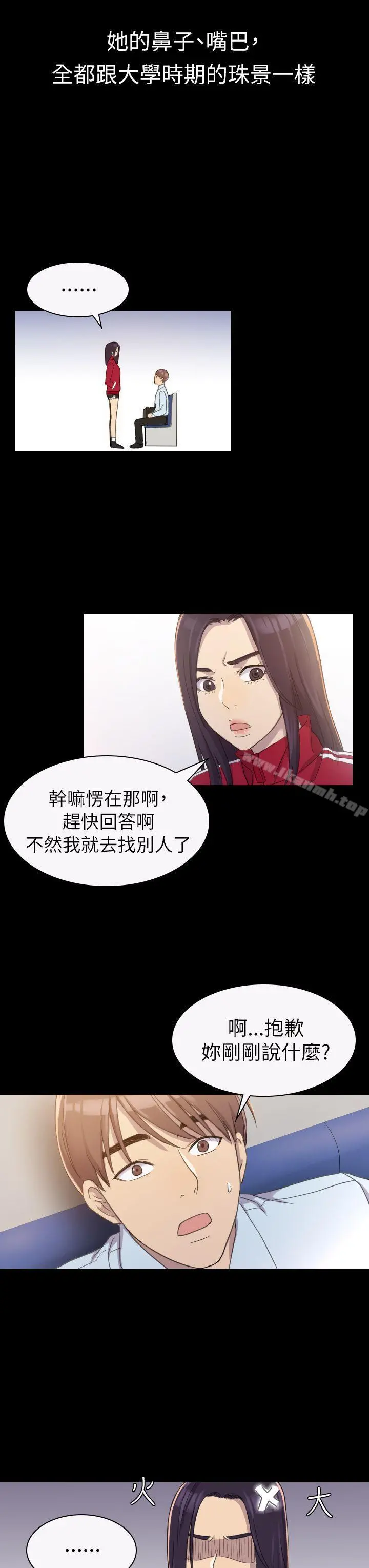 初恋陷阱 第3话 第6页
