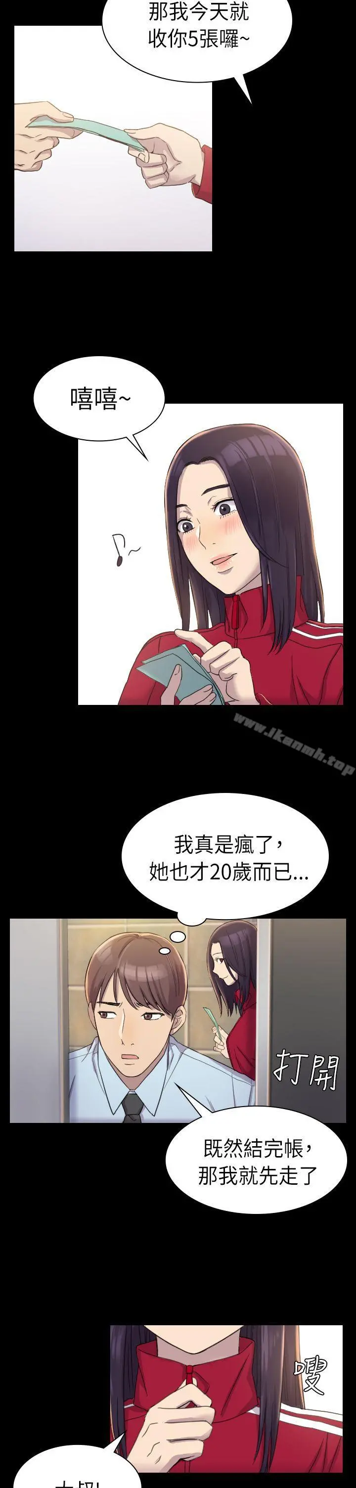 初恋陷阱 第3话 第23页