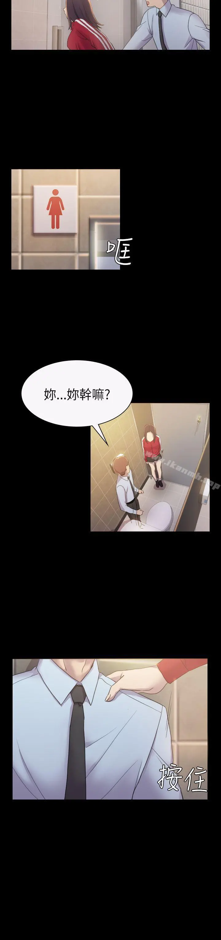 初恋陷阱 第3话 第14页
