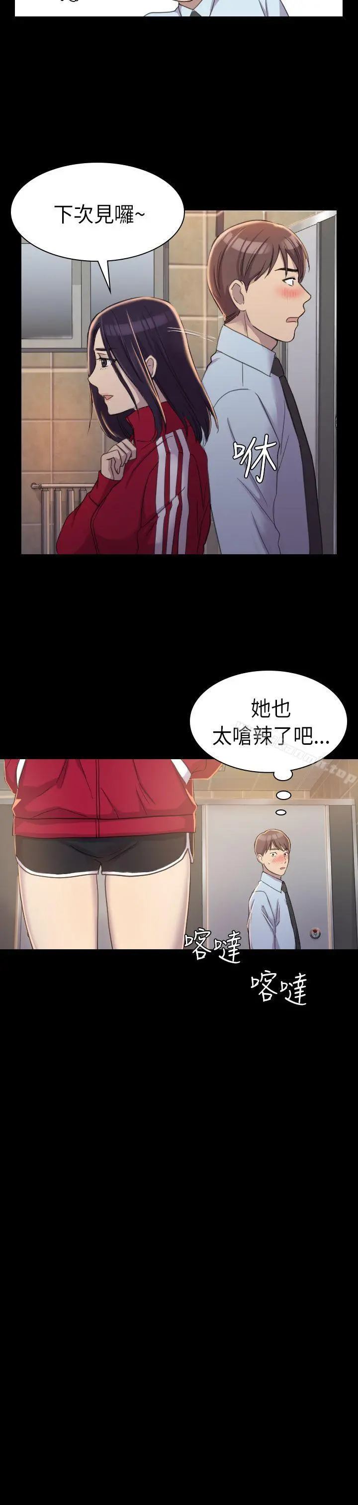 初恋陷阱 第3话 第25页