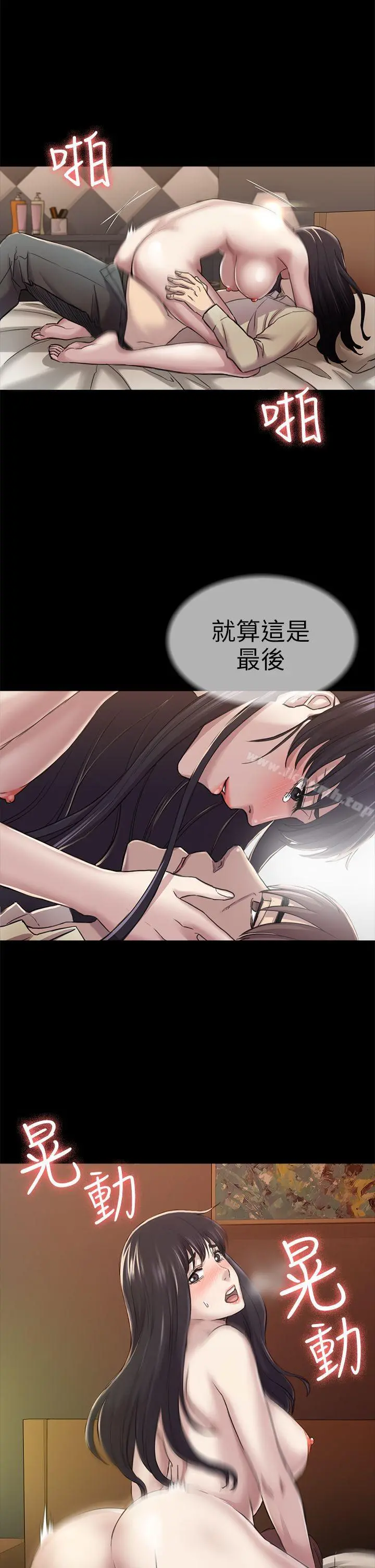 初恋陷阱 第28话-不后悔的关係 第7页
