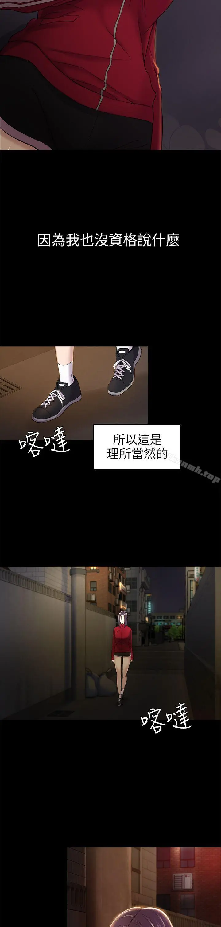 初恋陷阱 第28话-不后悔的关係 第10页