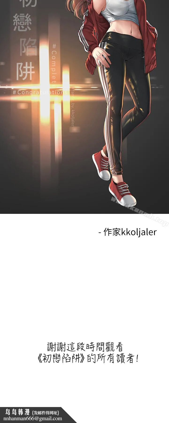 初恋陷阱 后记 第7页