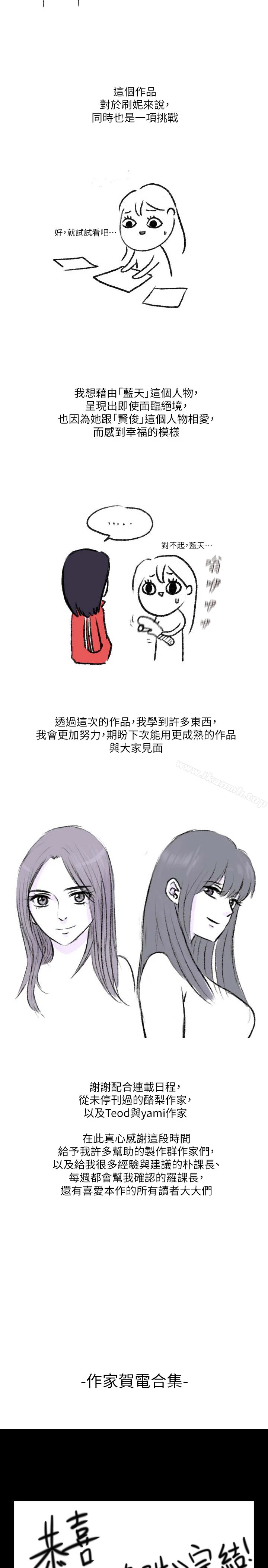 初恋陷阱 后记 第3页