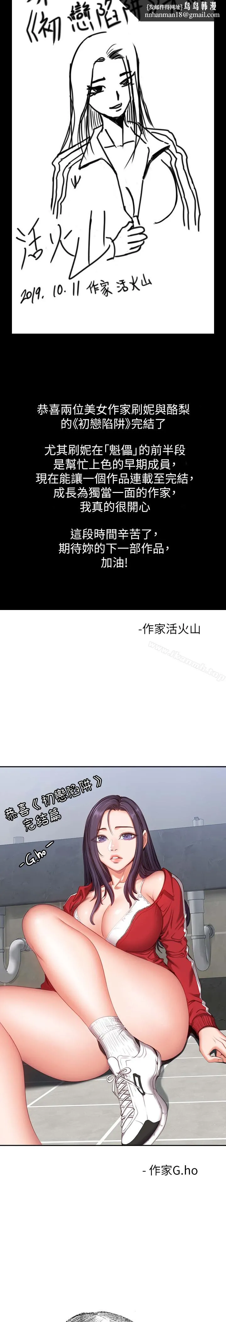 初恋陷阱 后记 第4页