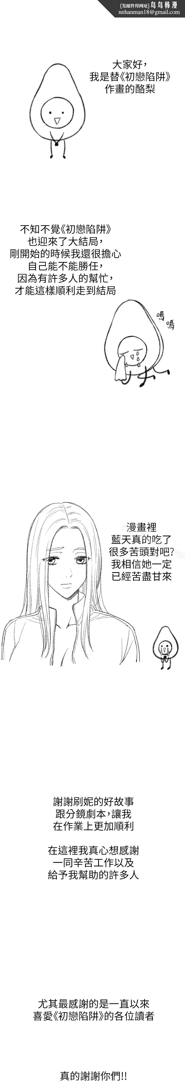 初恋陷阱 后记 第1页