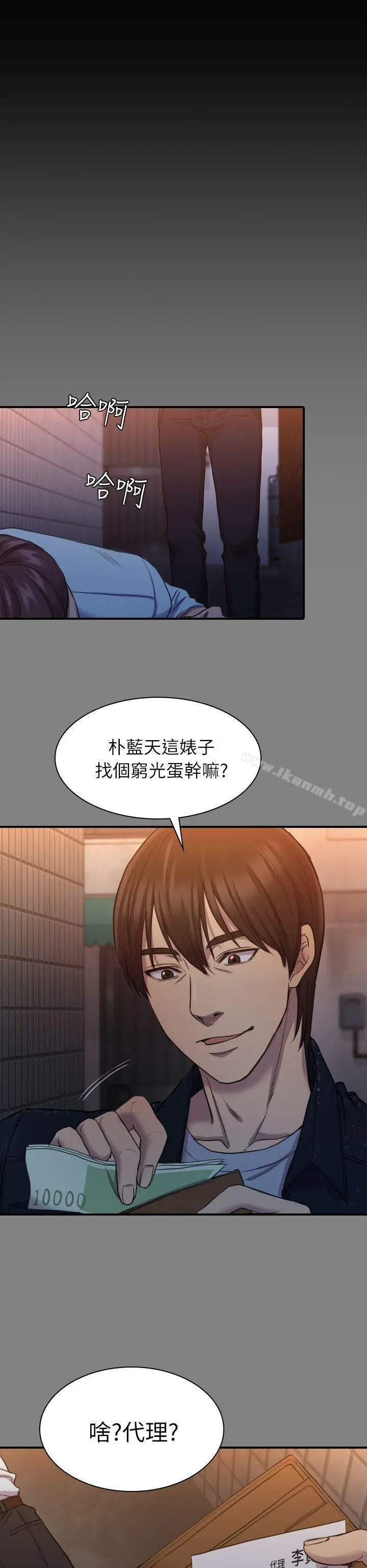 初恋陷阱 第15话 第13页