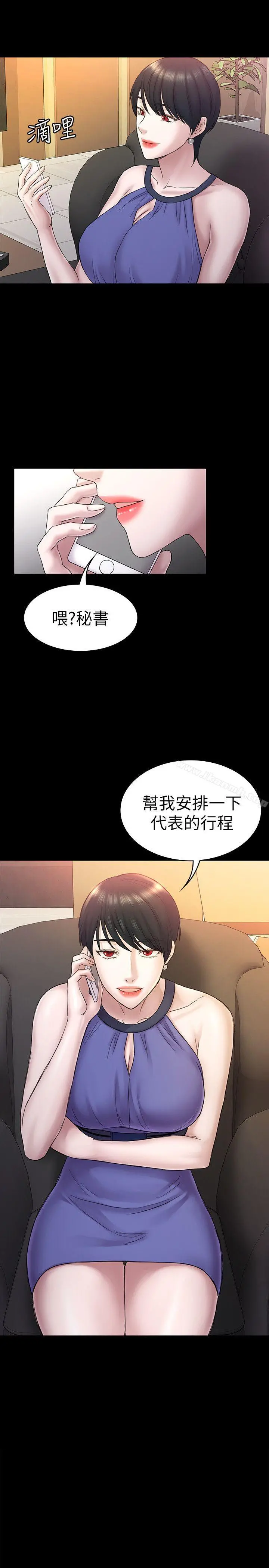 初恋陷阱 第59话-最后一次卖身 第2页