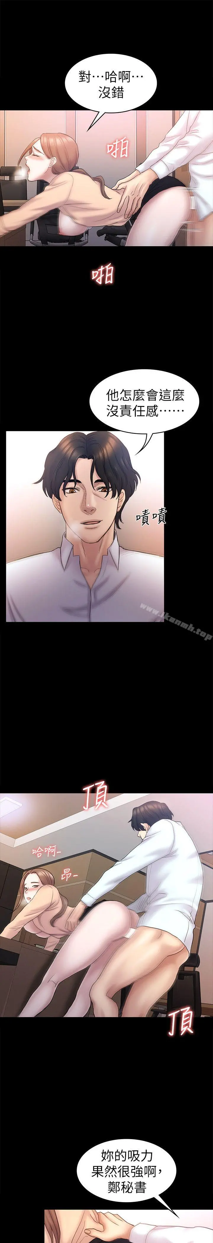 初恋陷阱 第59话-最后一次卖身 第5页