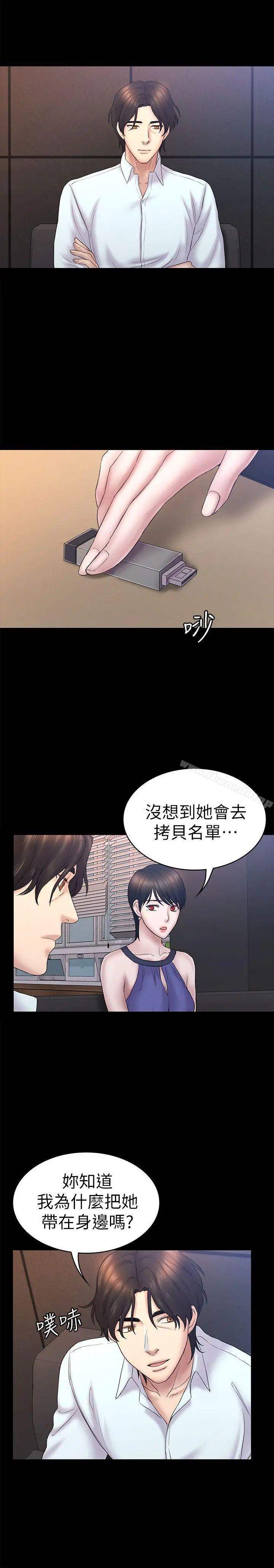初恋陷阱 第59话-最后一次卖身 第10页