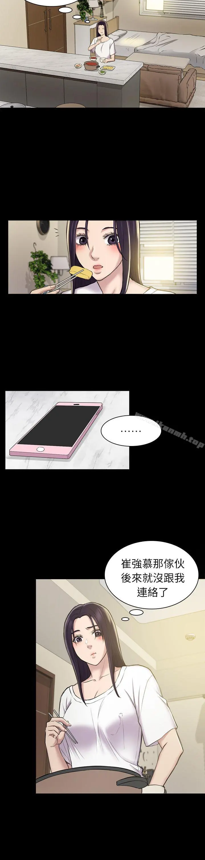 初恋陷阱 第21话 第26页