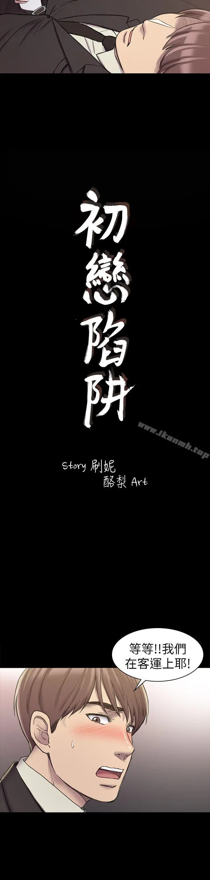 初恋陷阱 第21话 第2页