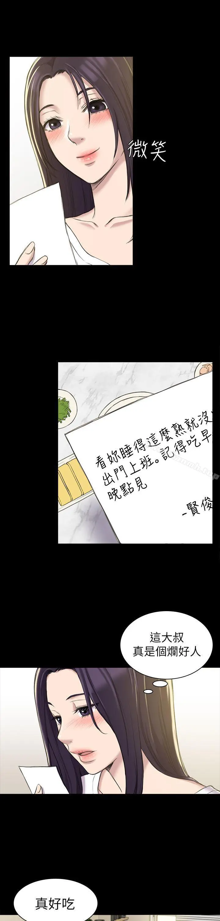 初恋陷阱 第21话 第25页