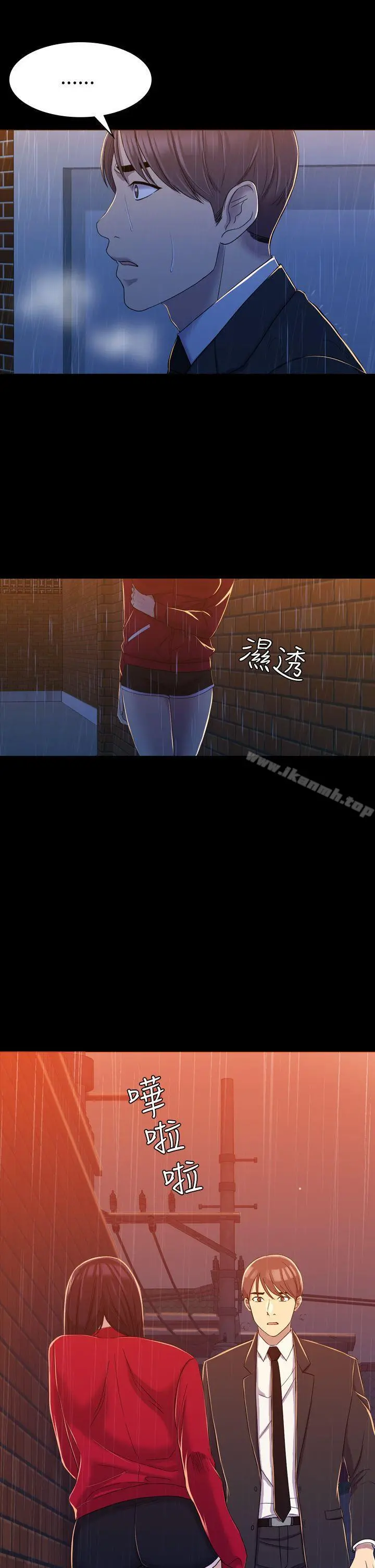 初恋陷阱 第11话 第26页