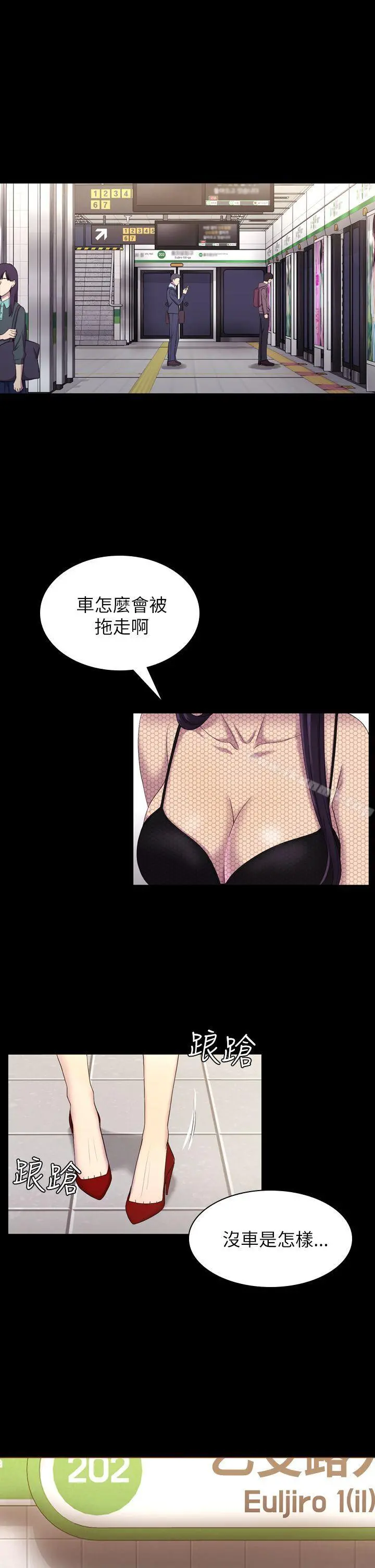 初恋陷阱 第11话 第4页