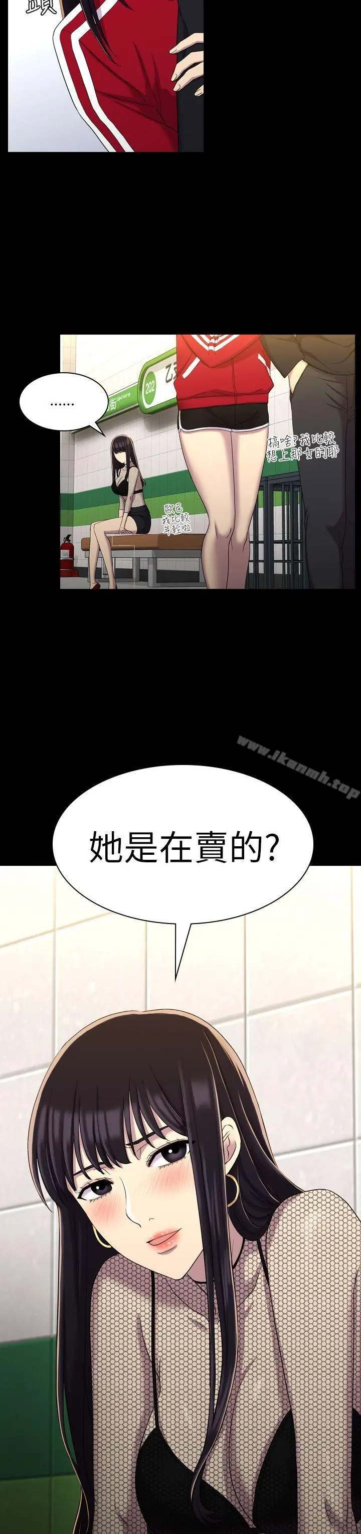 初恋陷阱 第11话 第13页