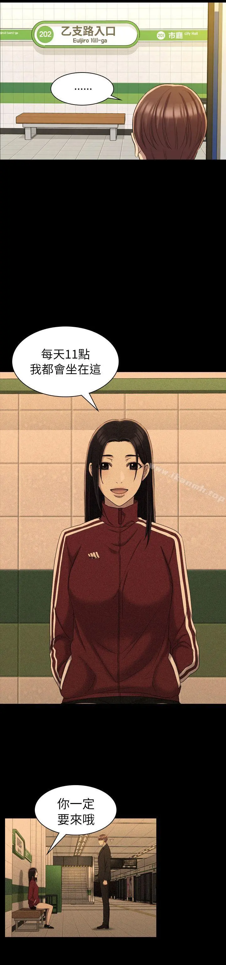 初恋陷阱 第11话 第16页