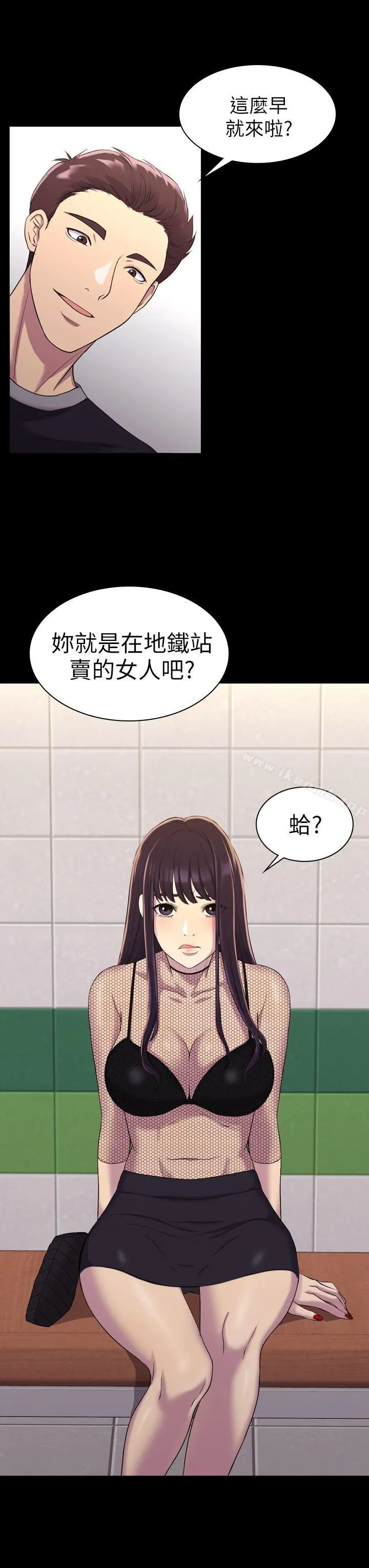 初恋陷阱 第11话 第6页