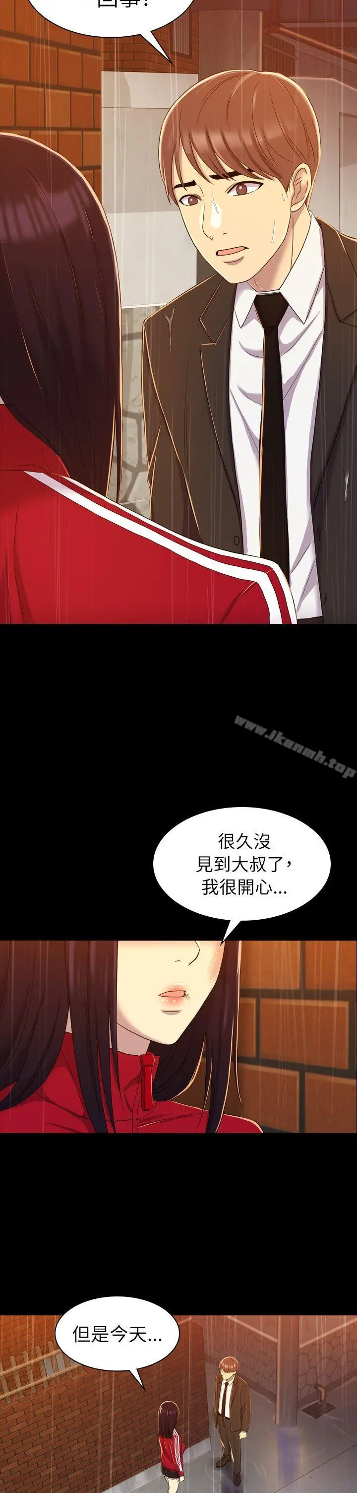 初恋陷阱 第11话 第29页