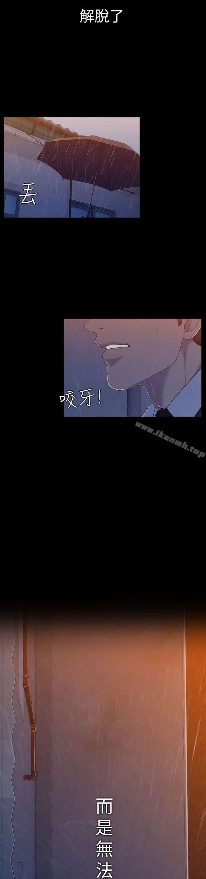 初恋陷阱 第11话 第23页
