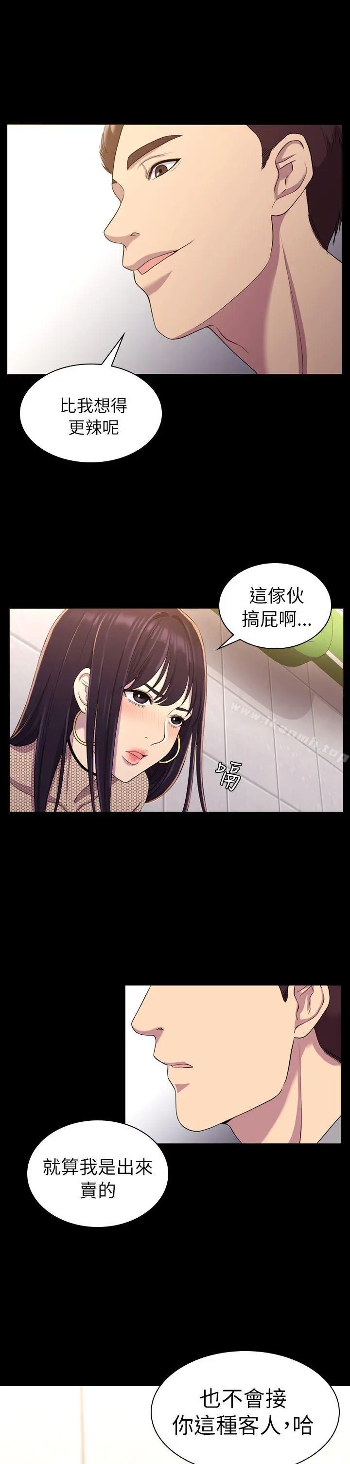 初恋陷阱 第11话 第7页