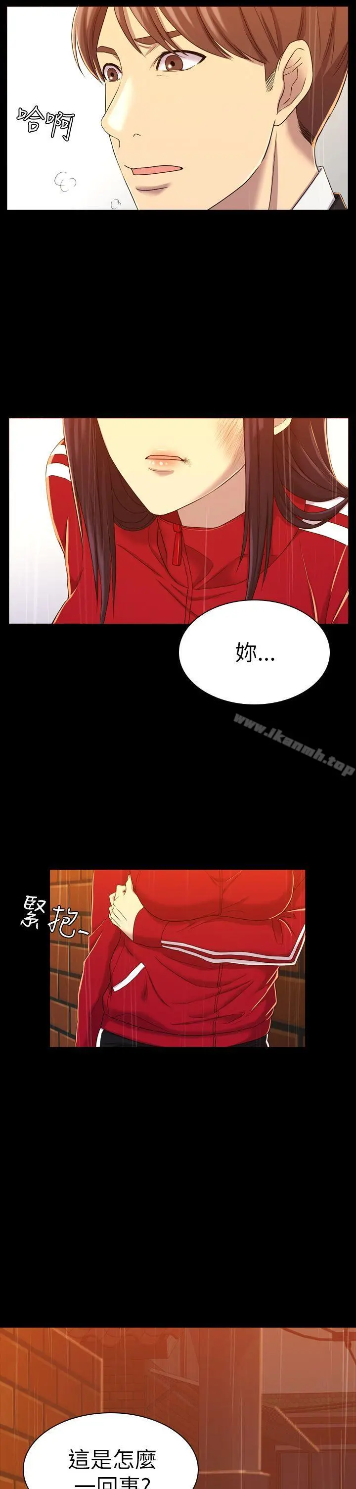 初恋陷阱 第11话 第28页
