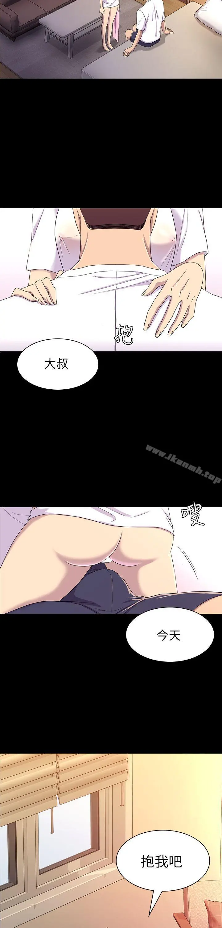 初恋陷阱 第11话 第34页