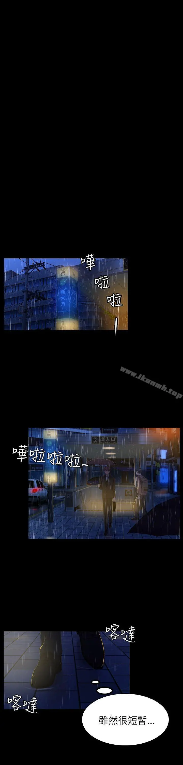初恋陷阱 第11话 第18页