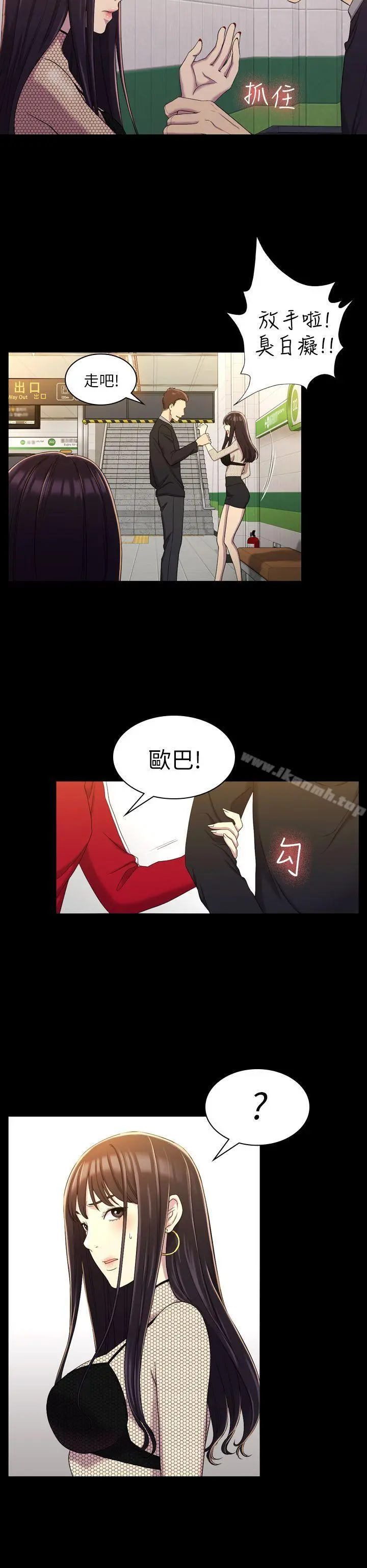 初恋陷阱 第11话 第9页