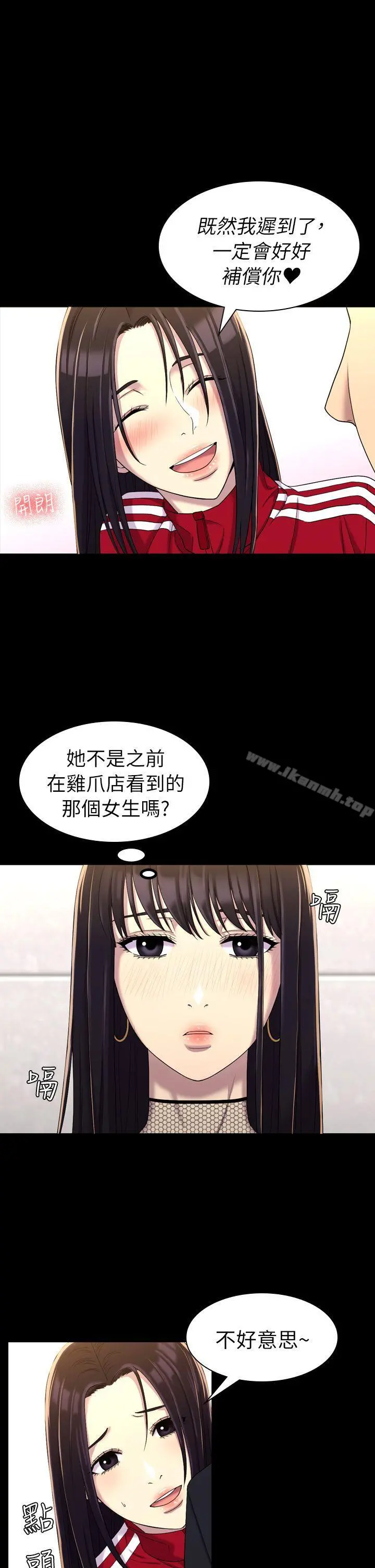 初恋陷阱 第11话 第12页