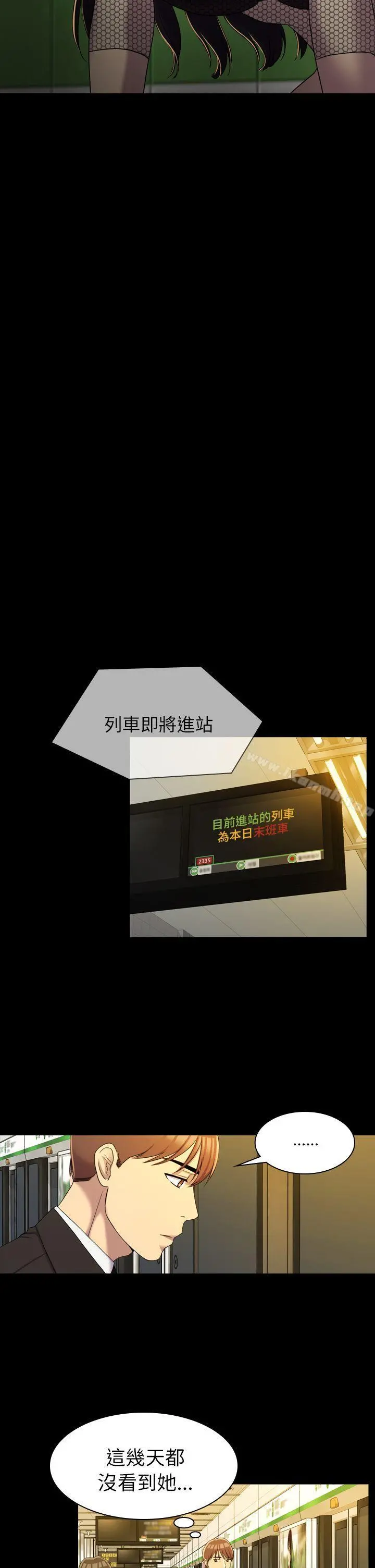 初恋陷阱 第11话 第14页