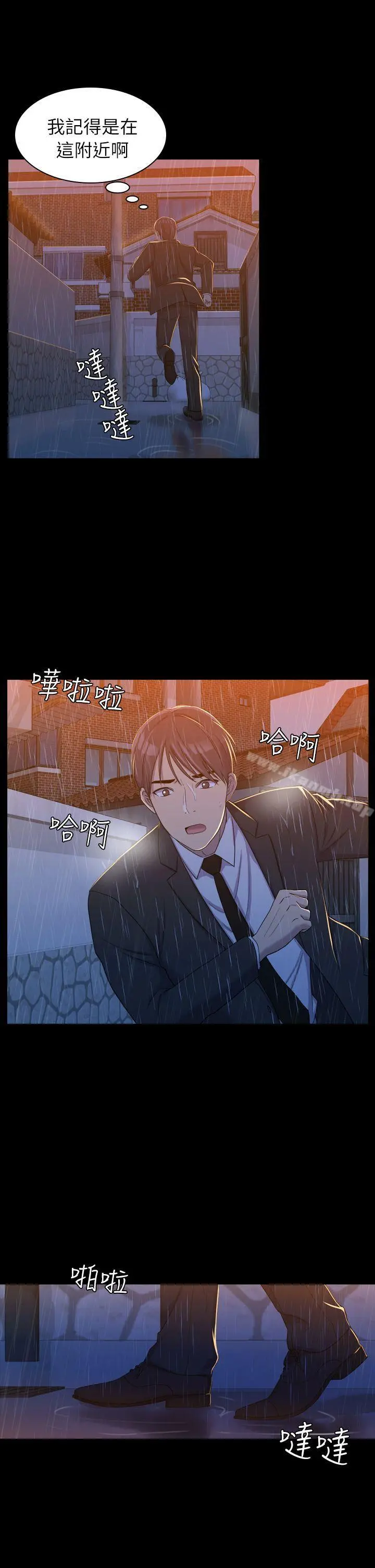 初恋陷阱 第11话 第25页