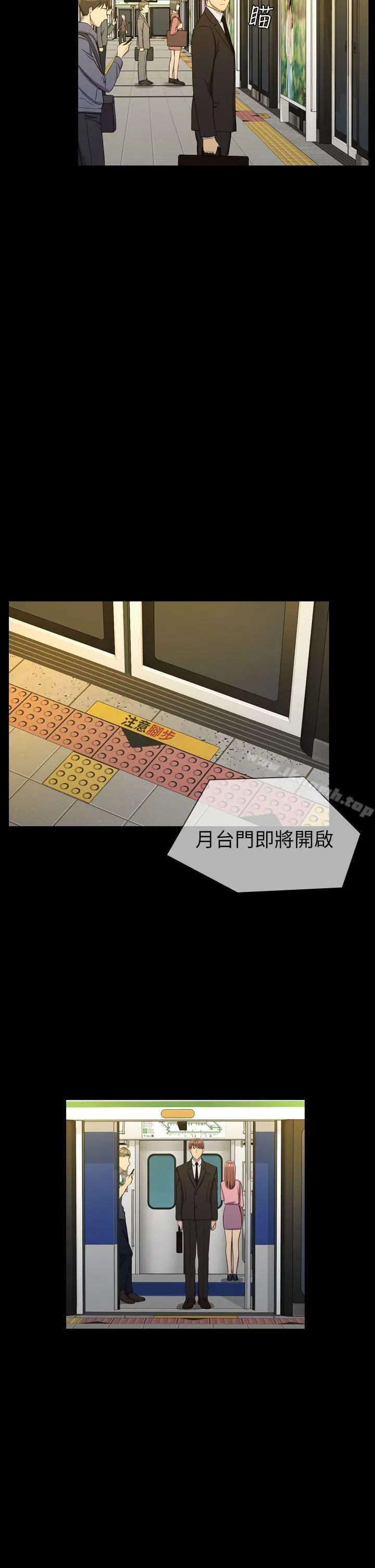 初恋陷阱 第11话 第15页