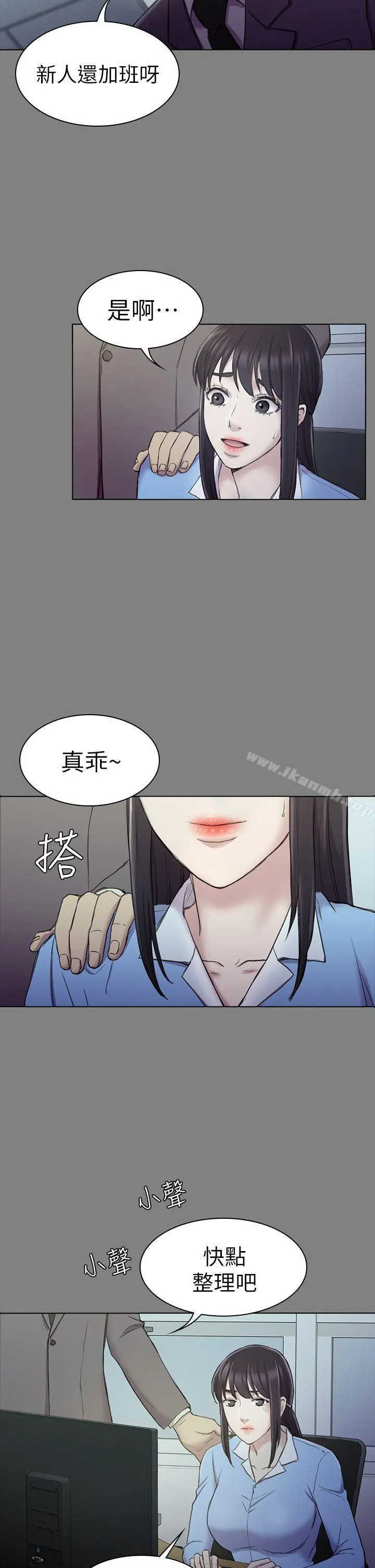 初恋陷阱 第25话-组长和女组员 第22页