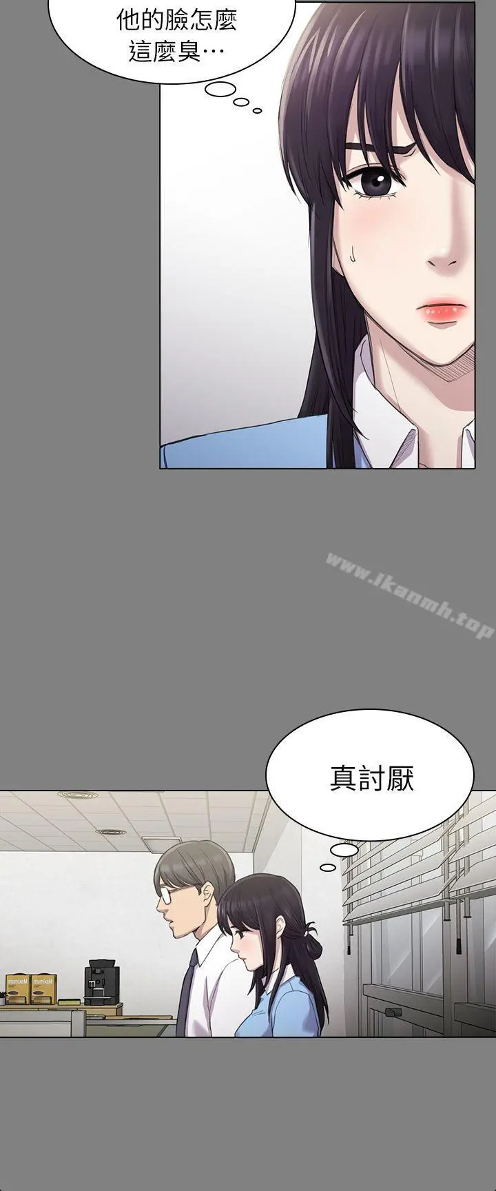 初恋陷阱 第25话-组长和女组员 第13页