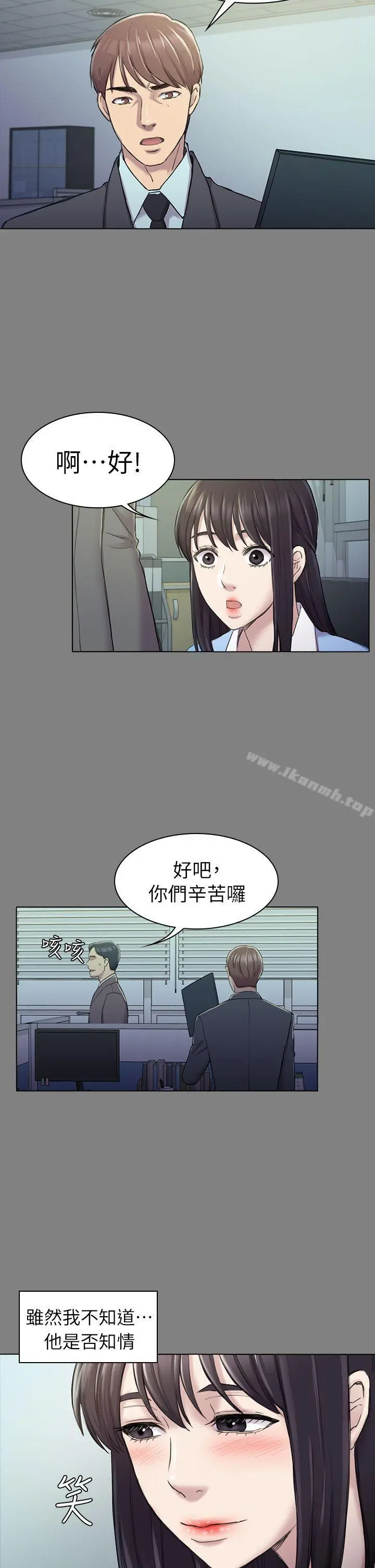 初恋陷阱 第25话-组长和女组员 第24页