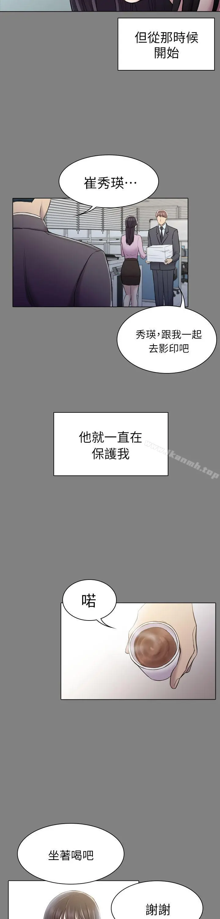 初恋陷阱 第25话-组长和女组员 第25页