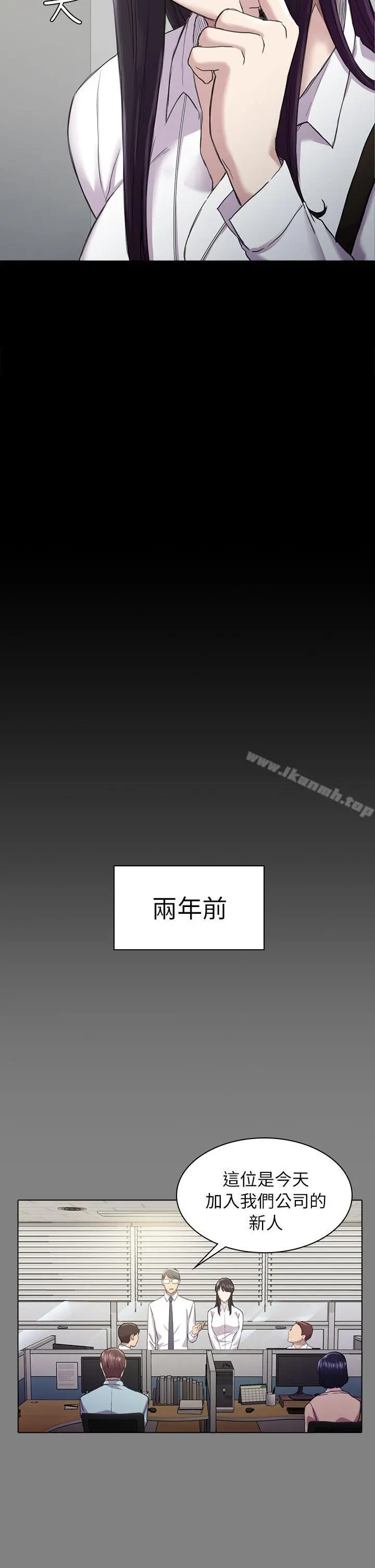 初恋陷阱 第25话-组长和女组员 第11页