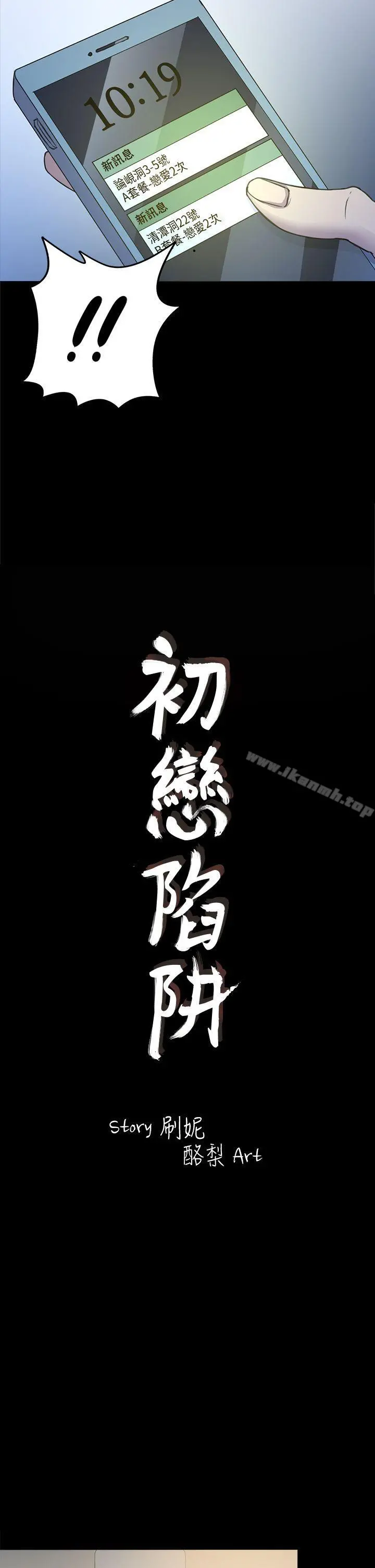 初恋陷阱 第25话-组长和女组员 第2页