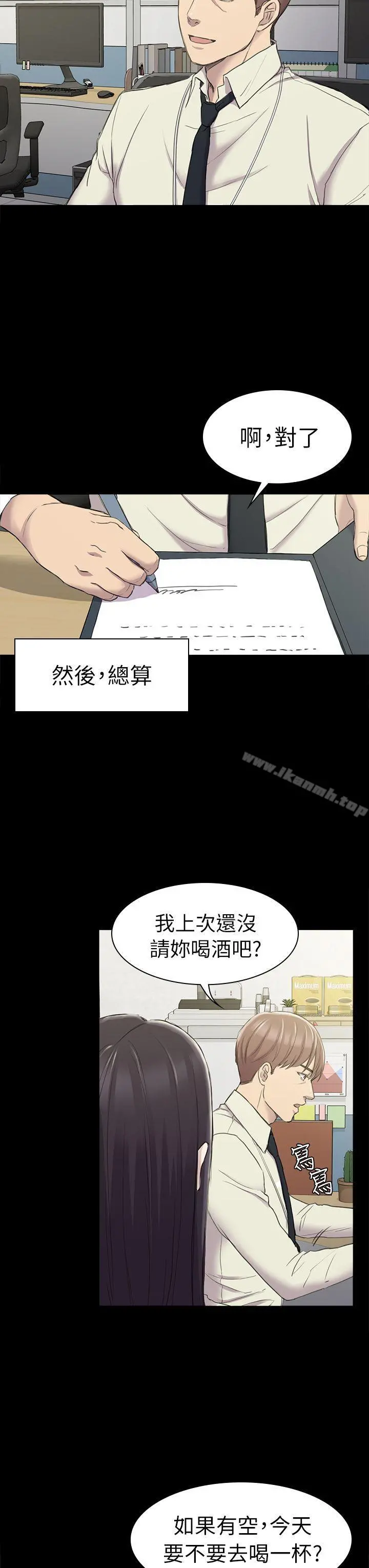 初恋陷阱 第25话-组长和女组员 第29页
