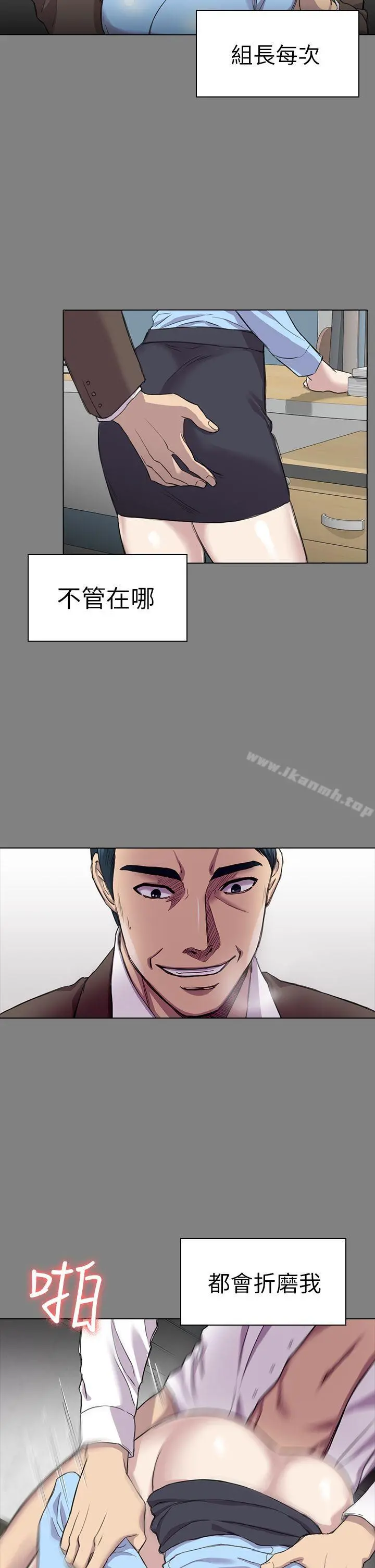 初恋陷阱 第25话-组长和女组员 第18页