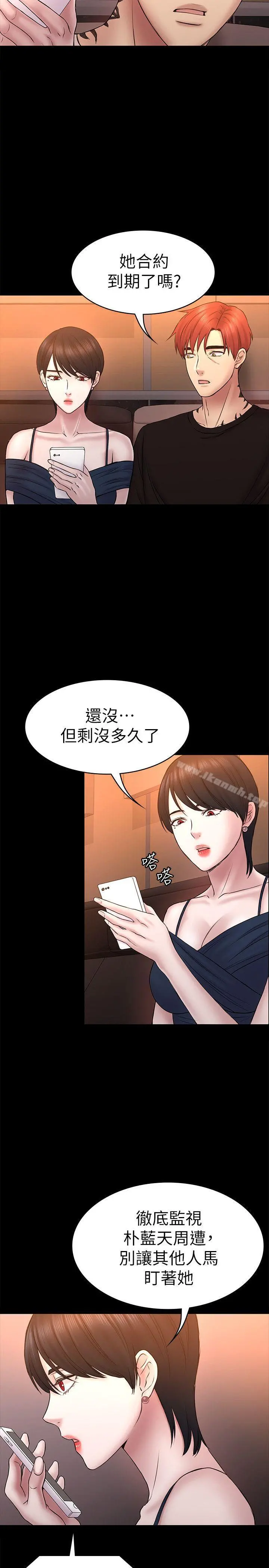 初恋陷阱 第56话-重归于好 第21页