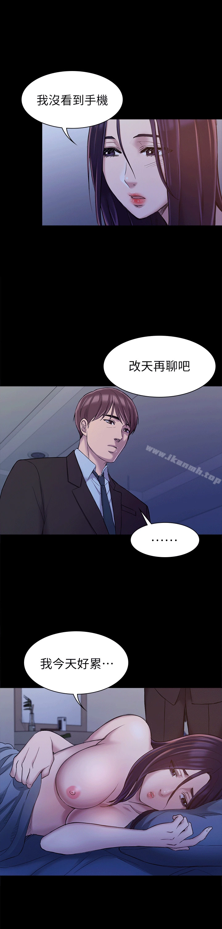 初恋陷阱 第24话 第22页