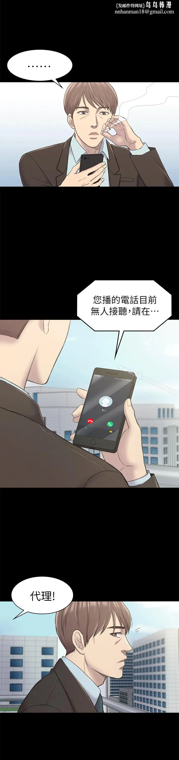 初恋陷阱 第24话 第15页
