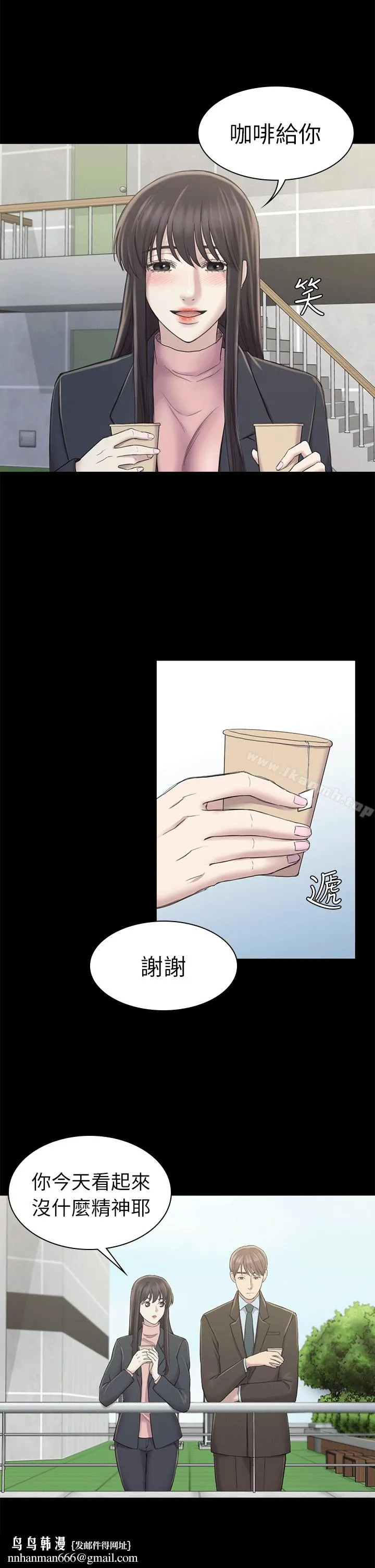 初恋陷阱 第24话 第16页